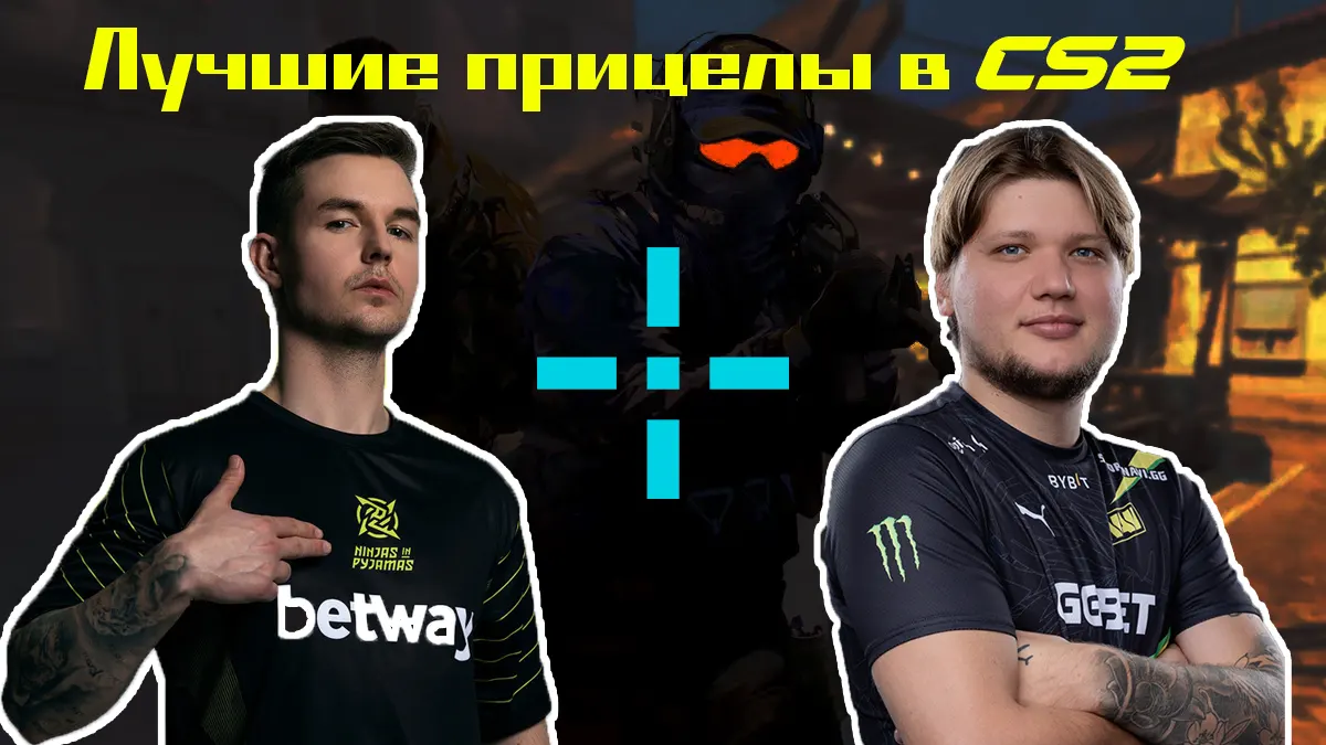 Лучшие коды прицелов для CS2: Как импортировать и настроить прицелы ...